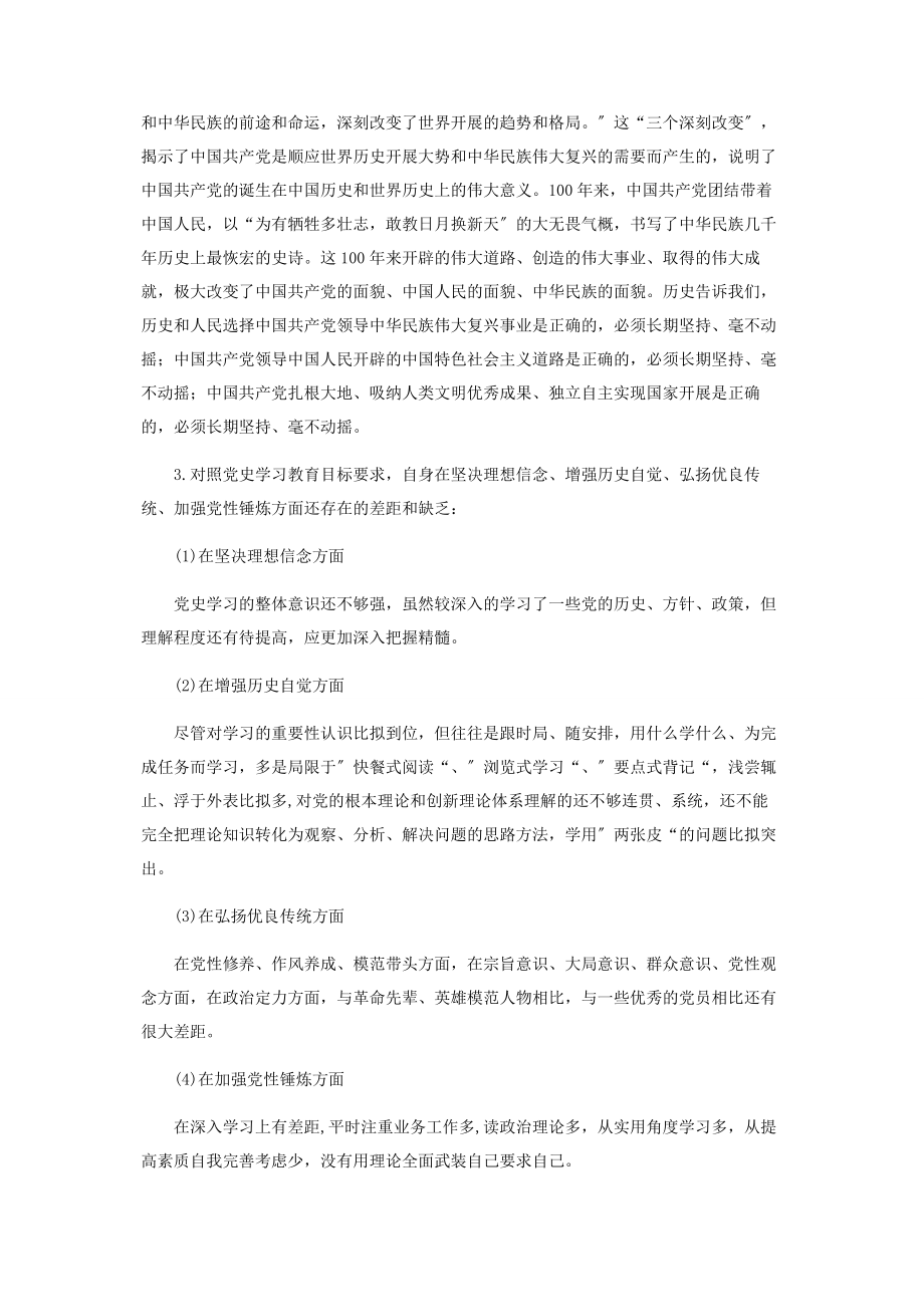 2023年组织生活会党员开展批评与自我批评发言材料.docx_第2页