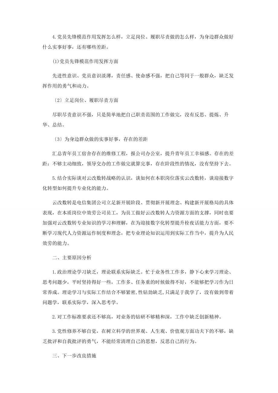 2023年组织生活会党员开展批评与自我批评发言材料.docx_第3页