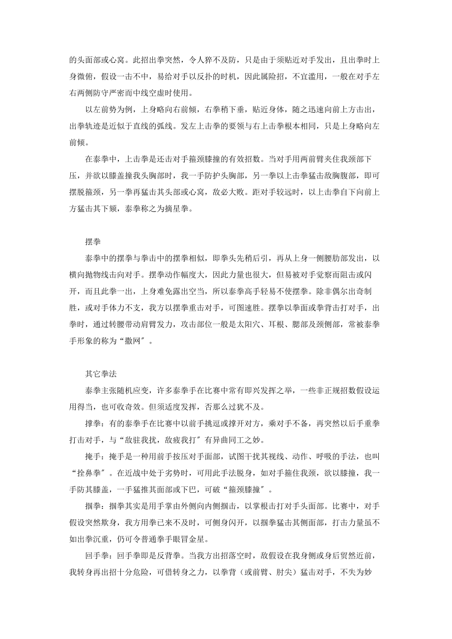 2023年泰拳拳法与腿法散打腿法拳法组合动作.docx_第2页