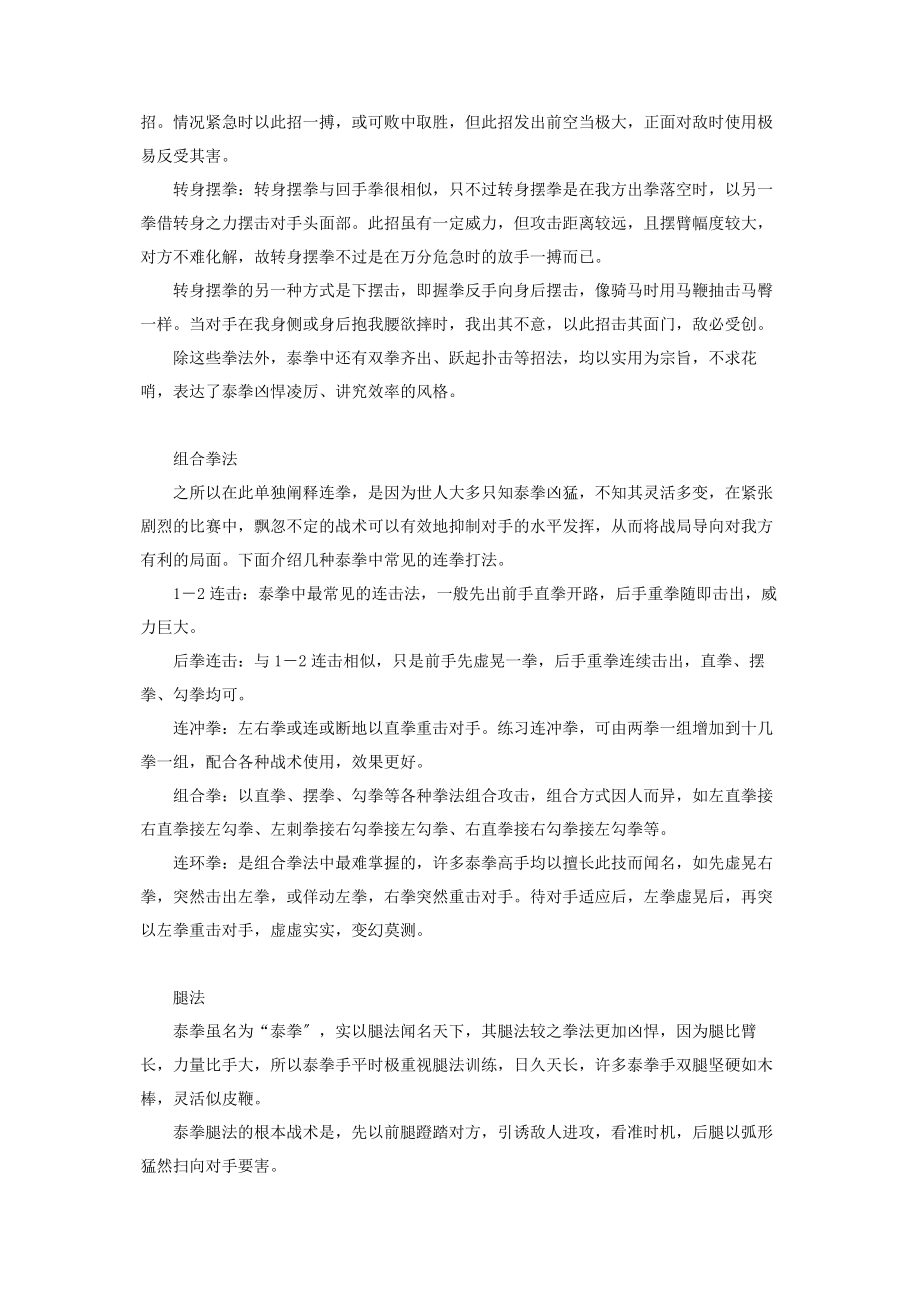 2023年泰拳拳法与腿法散打腿法拳法组合动作.docx_第3页