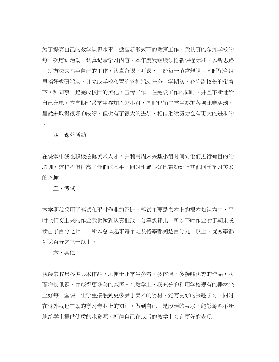 2023年初中美术教师教学工作总结.docx_第2页