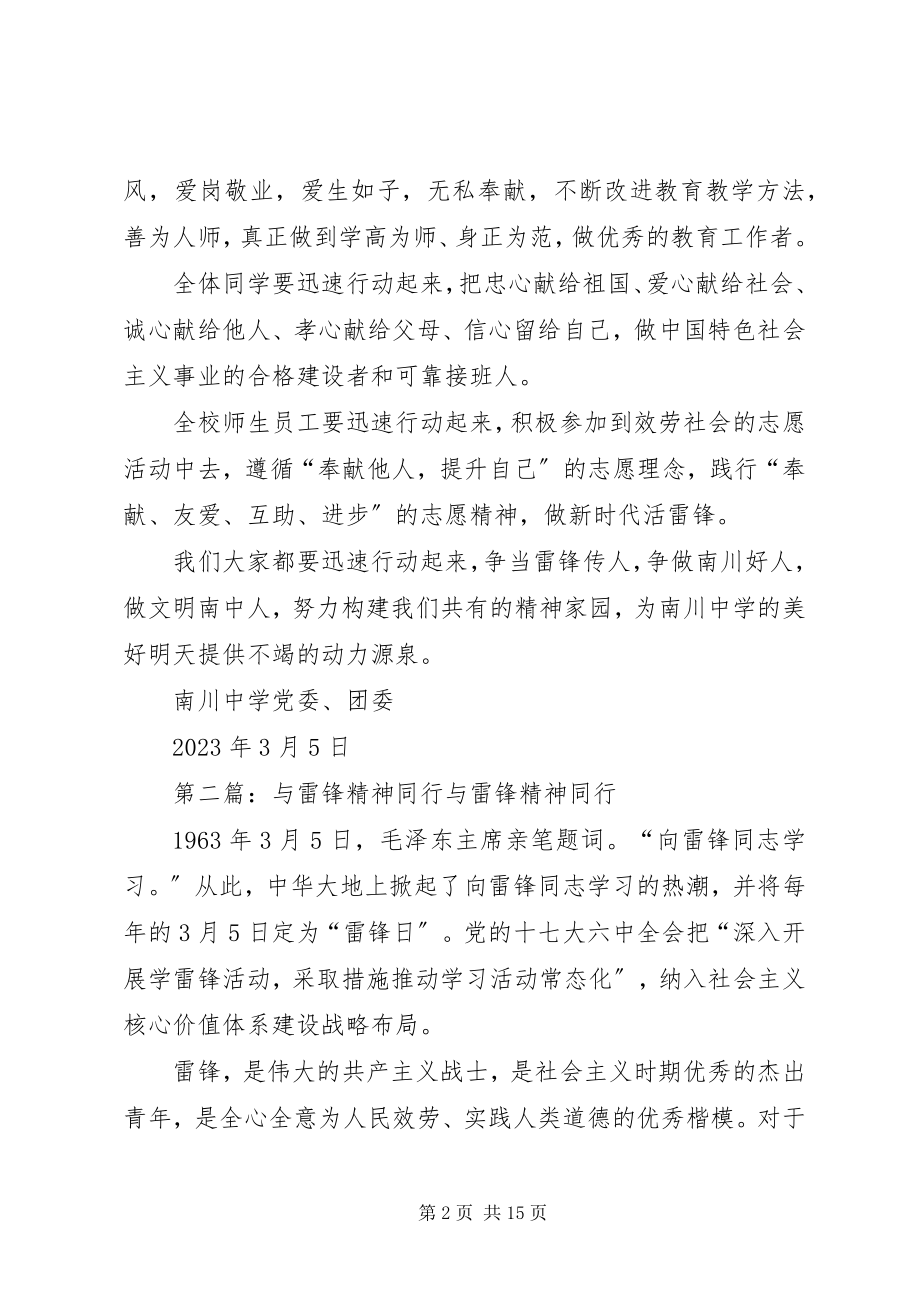 2023年与雷锋精神同行倡议书合集.docx_第2页