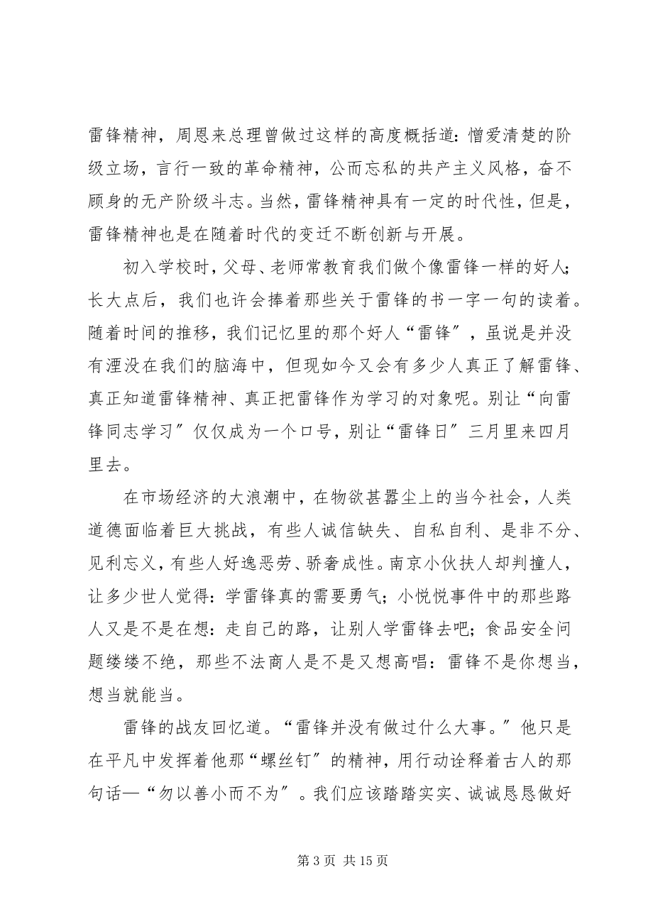 2023年与雷锋精神同行倡议书合集.docx_第3页