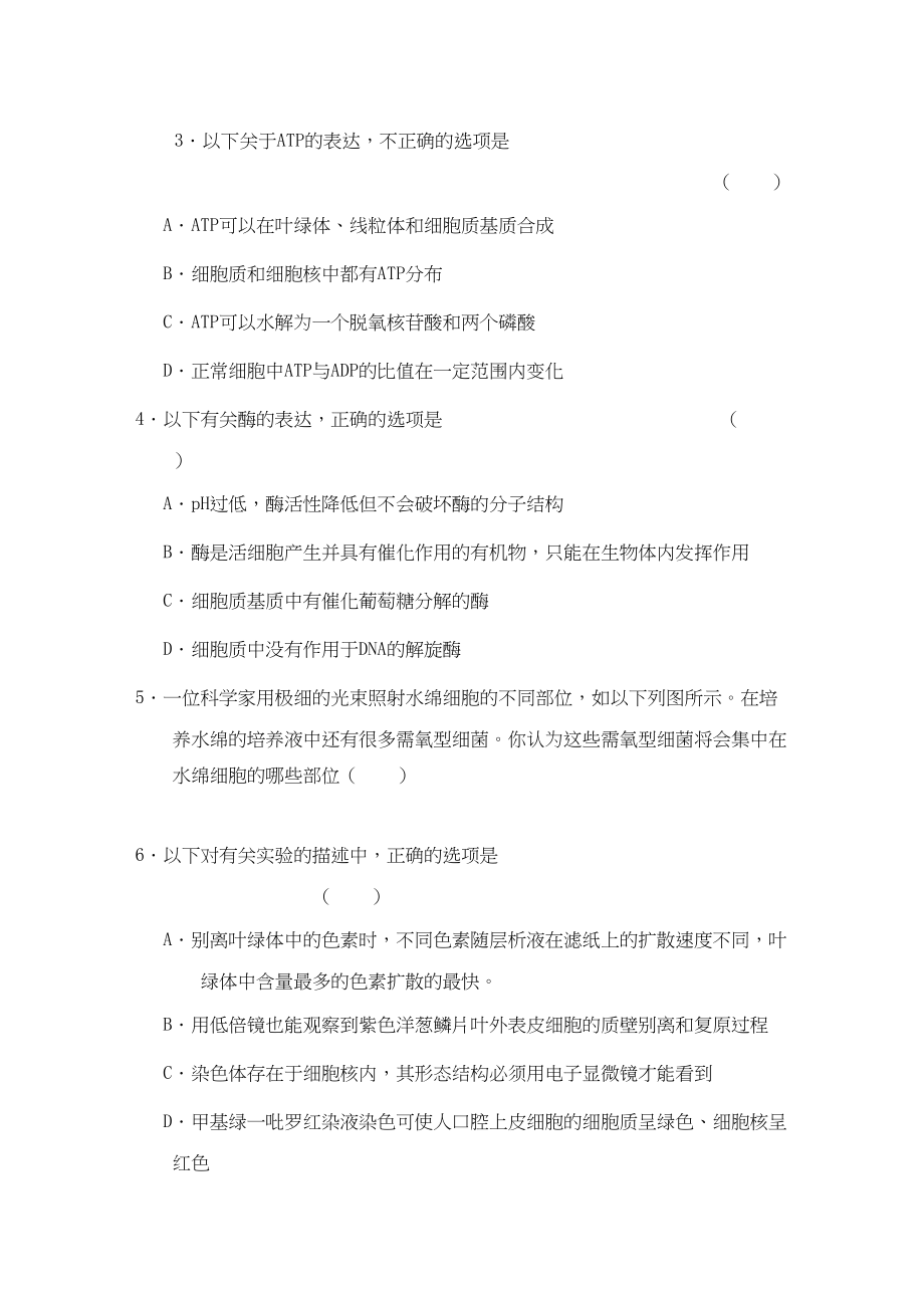 2023年江苏省金陵高三生物上学期期中无答案.docx_第2页