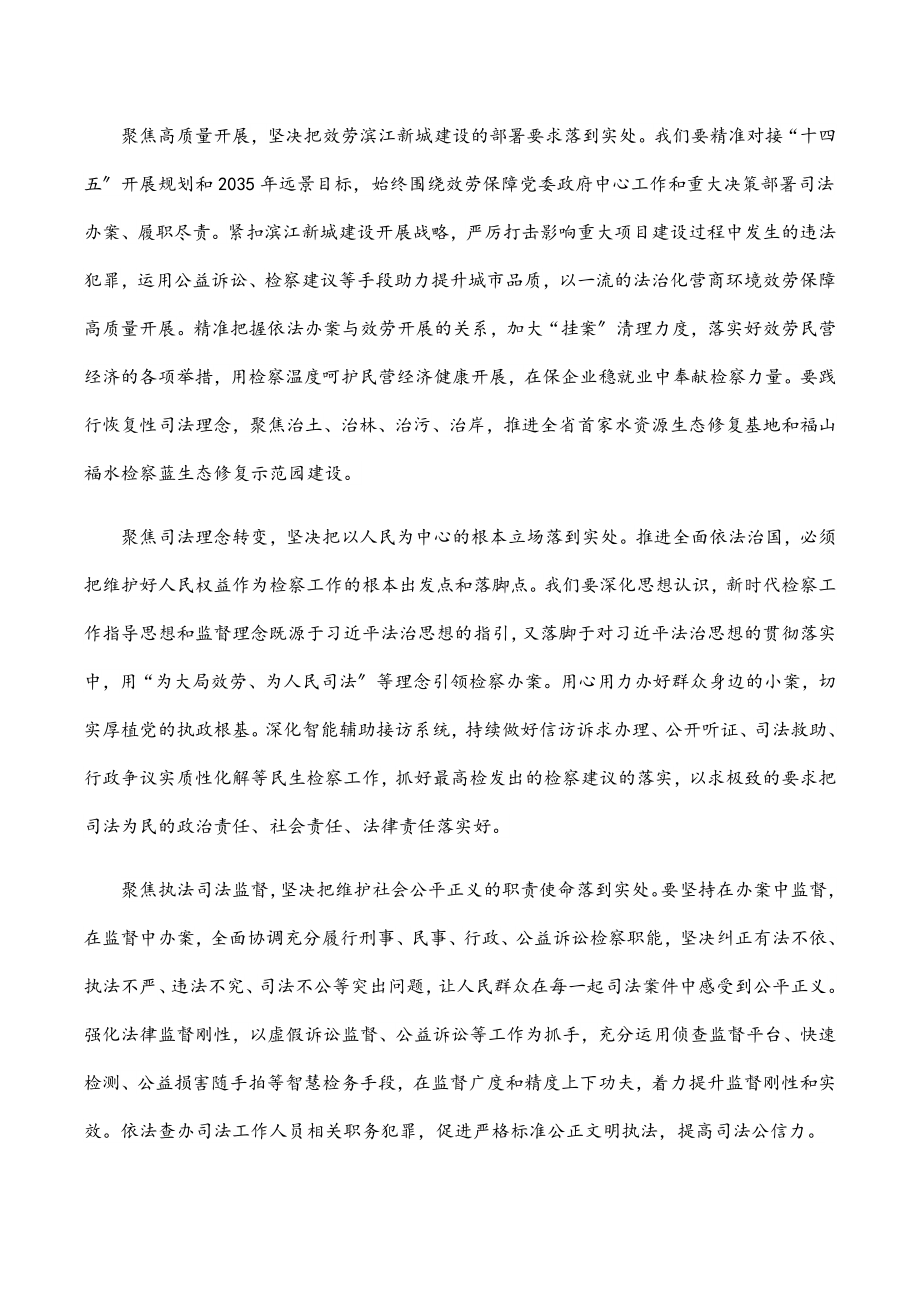 人民检察院党组书记、检察长学习法治思想心得体会.docx_第2页