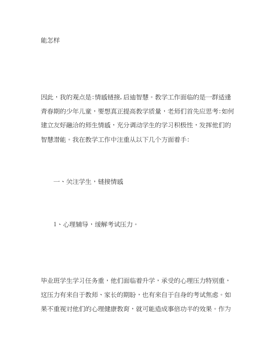 2023年小学六级语文教师度考核总结.docx_第2页