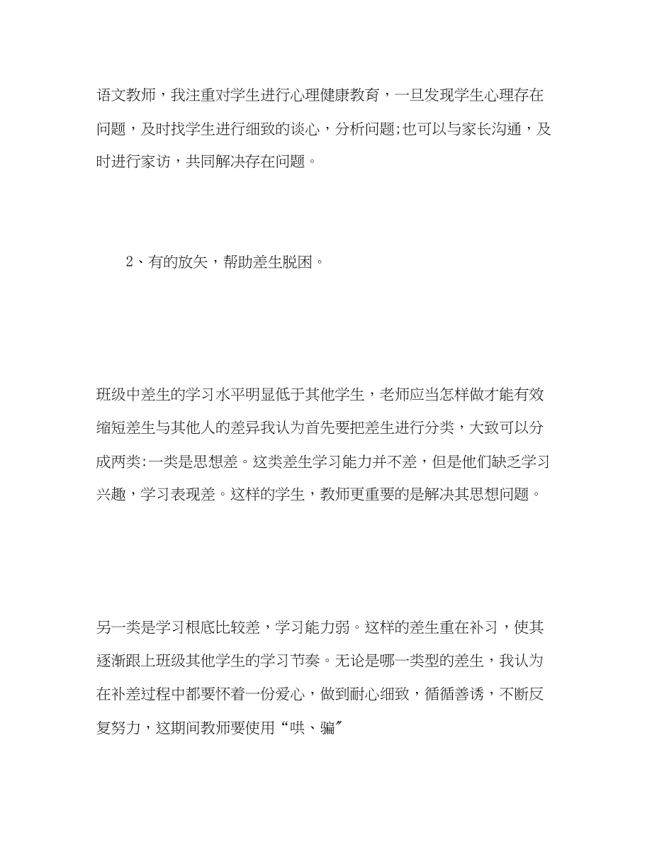 2023年小学六级语文教师度考核总结.docx_第3页