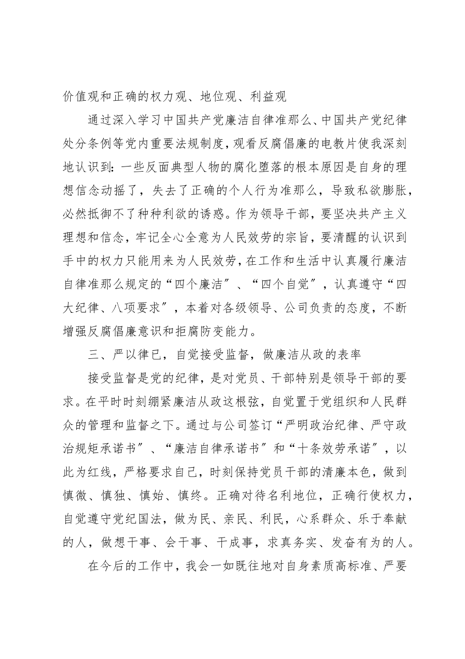 2023年党员干部个人党风廉政建设总结.docx_第2页