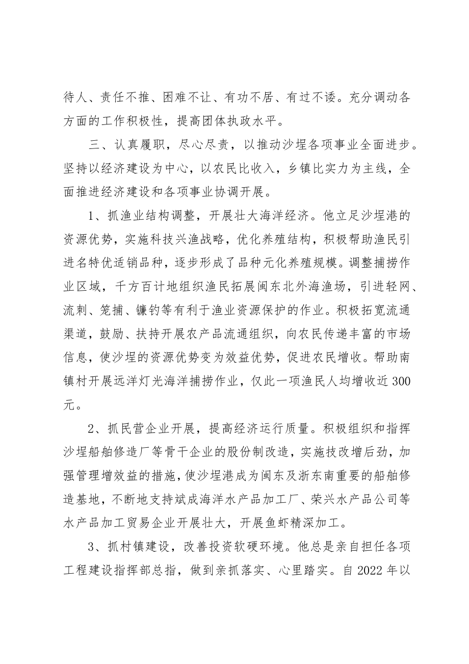 2023年党的先进个人事迹.docx_第2页