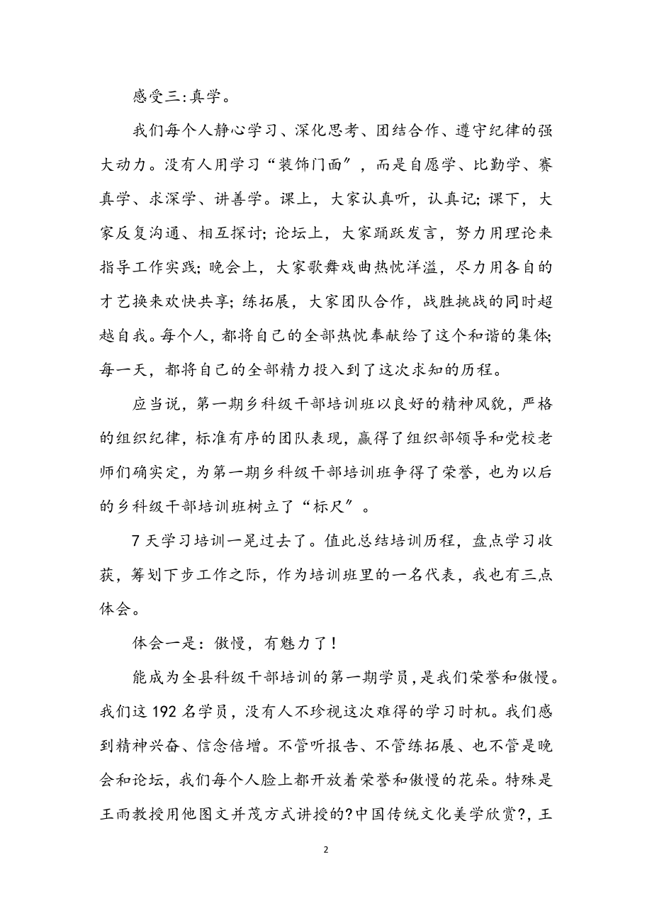 2023年县乡科级干部培训班结业典礼发言稿.docx_第2页