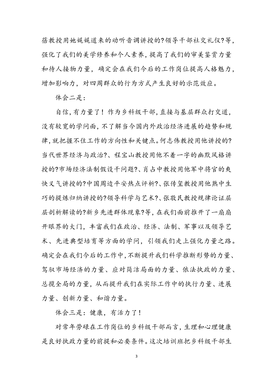 2023年县乡科级干部培训班结业典礼发言稿.docx_第3页