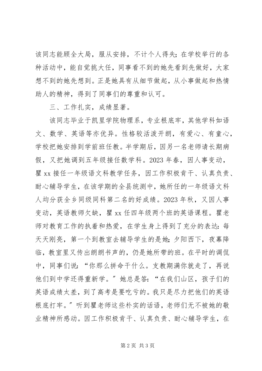 2023年优秀志愿者先进事迹.docx_第2页