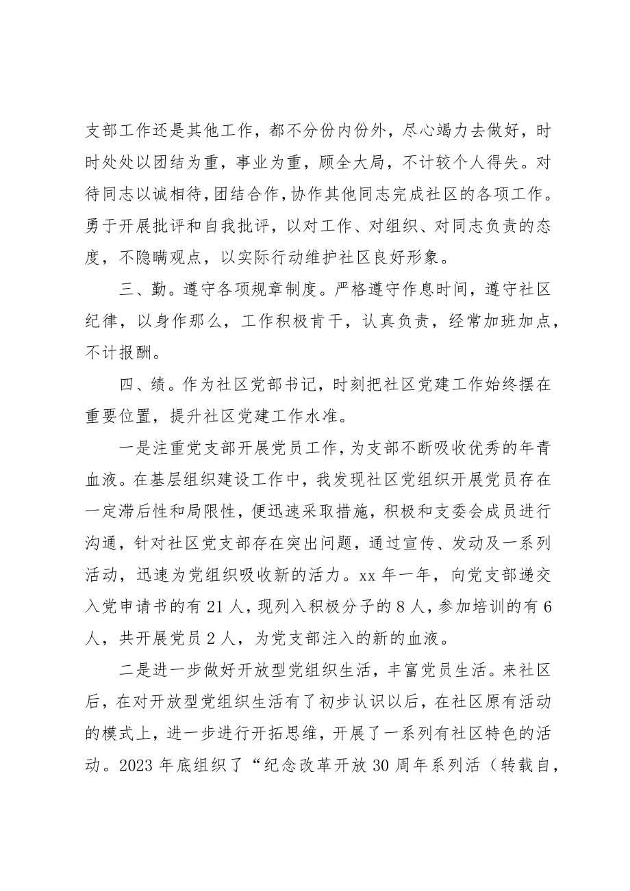 2023年党员自我评议总结2.docx_第2页