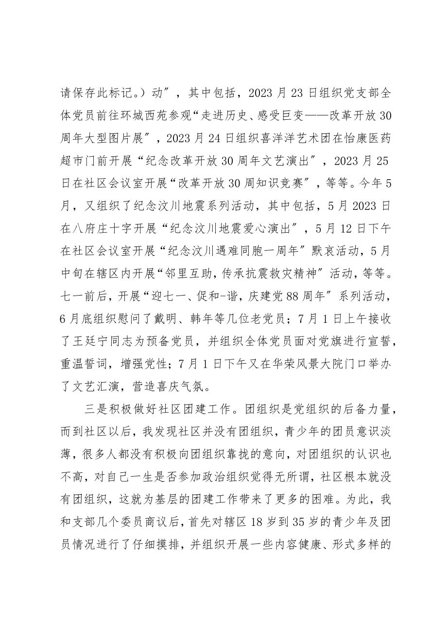 2023年党员自我评议总结2.docx_第3页