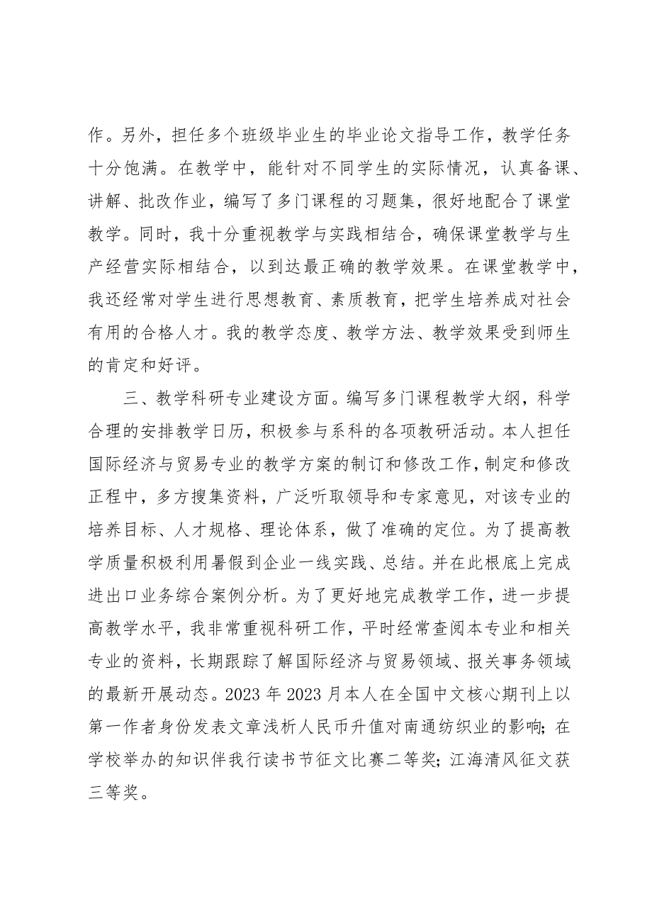 2023年党员某年度个人工作总结.docx_第2页