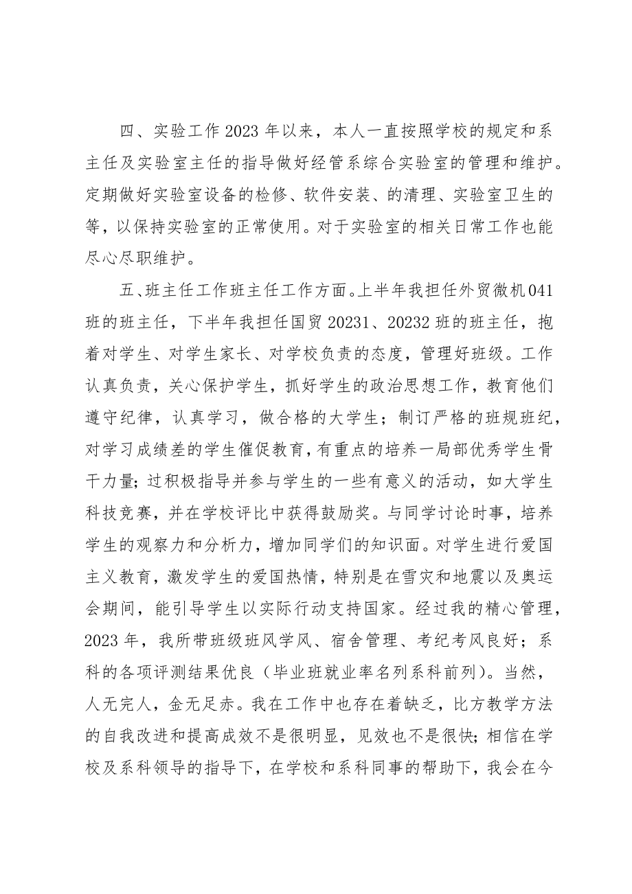 2023年党员某年度个人工作总结.docx_第3页