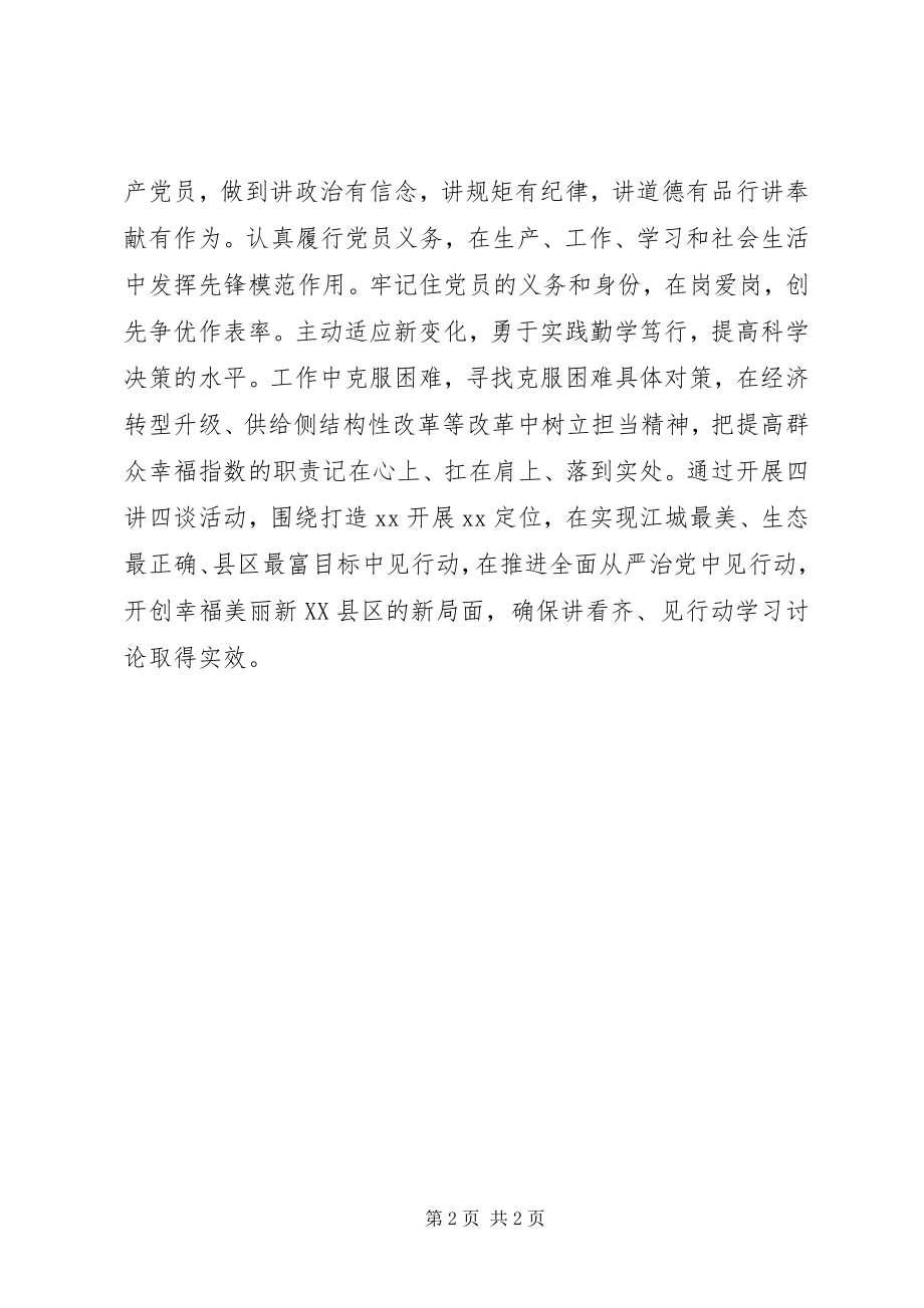 2023年推进“讲看齐见行动”学习讨论活动情况汇报.docx_第2页