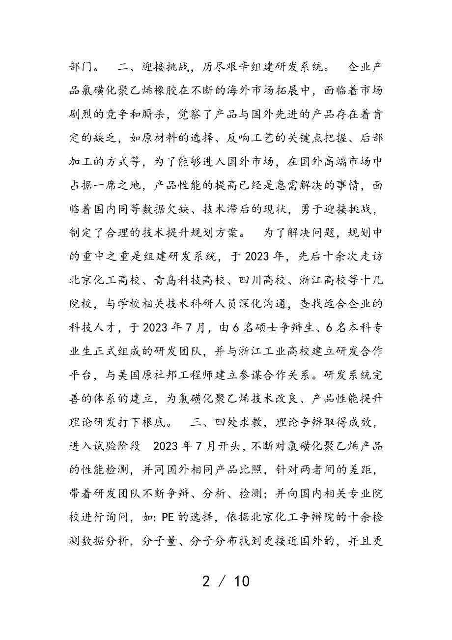 2023年公司员工先进事迹三篇2.doc_第2页