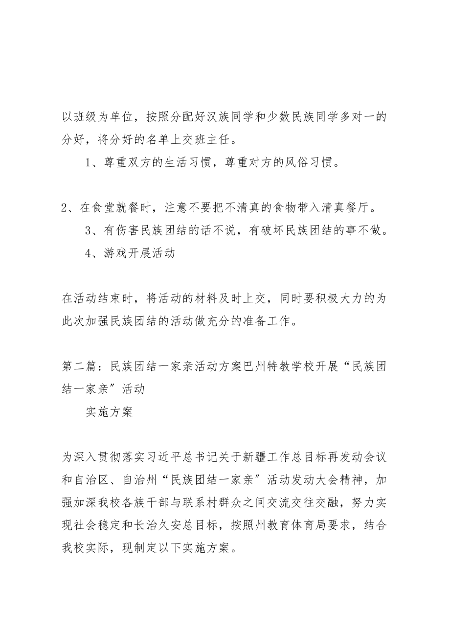 2023年民族团结一家亲活动方案[最终定稿].doc_第2页