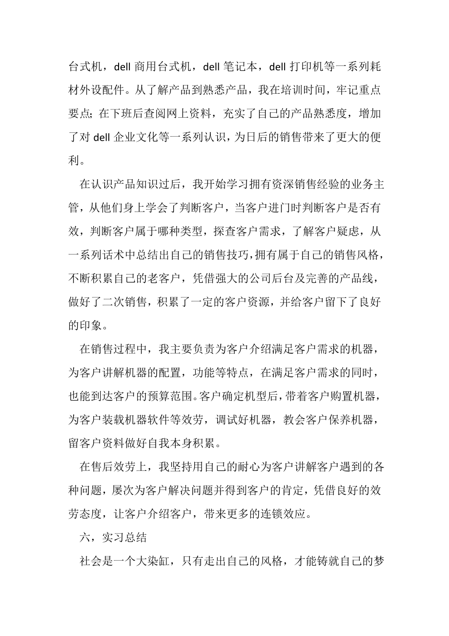 2023年电脑销售实习的年终总结.doc_第2页