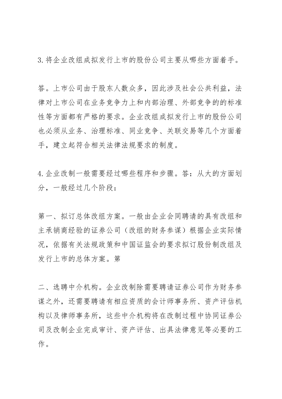 2023年企业公司股份制改造中的问题及解决方案 2.doc_第2页