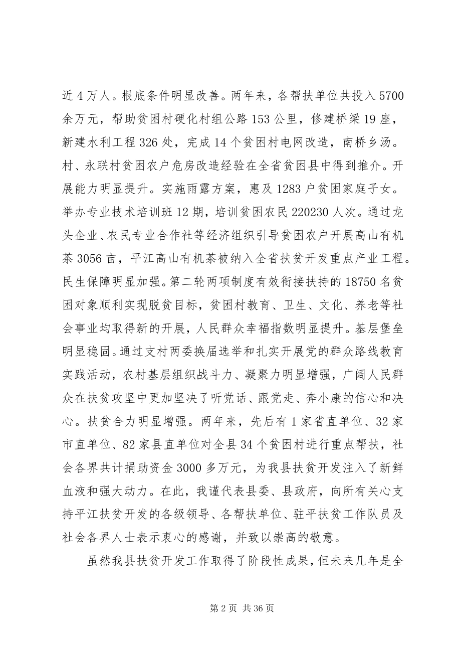 2023年精准扶贫会议上的致辞材料.docx_第2页