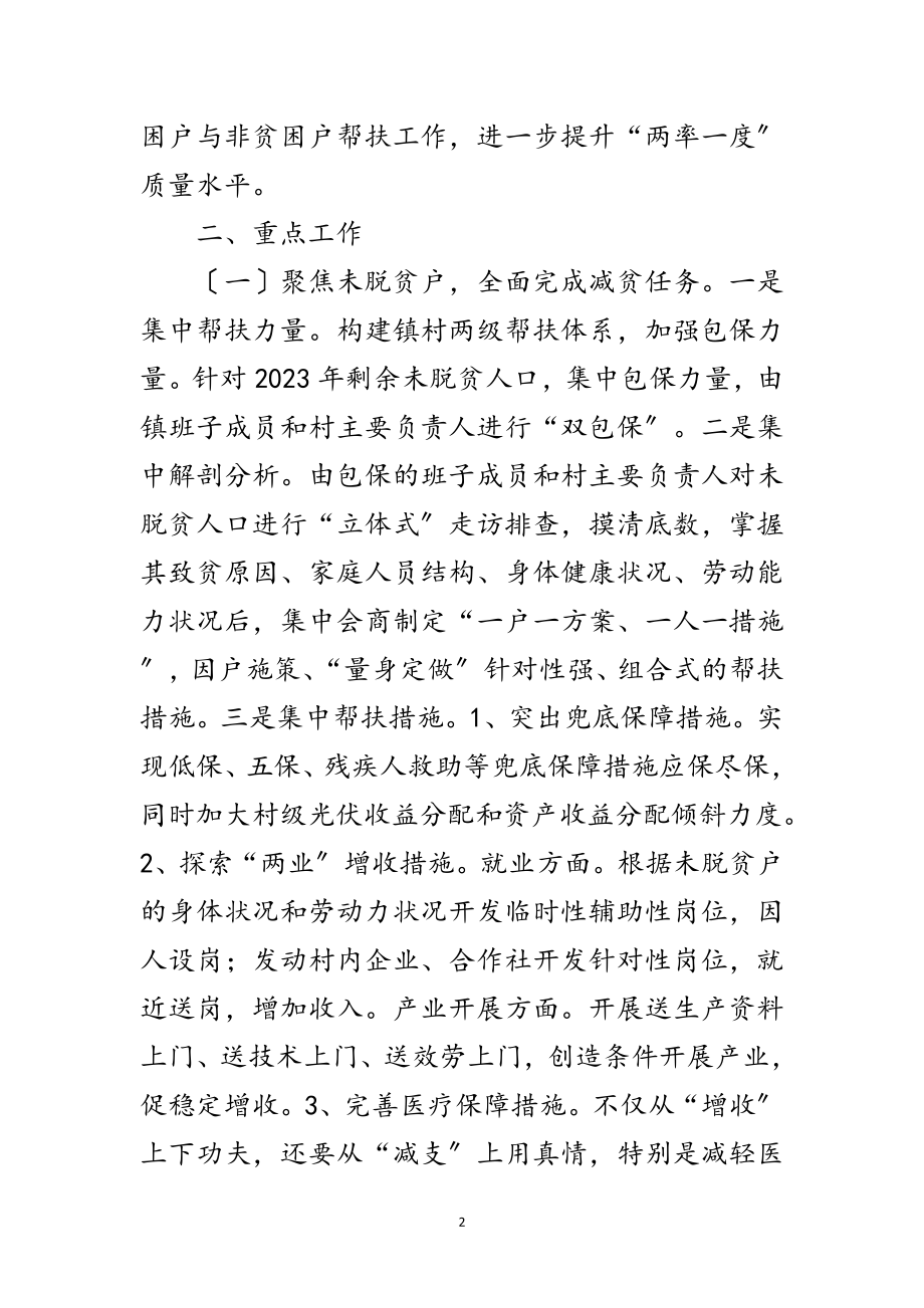 2023年全镇年脱贫攻坚工作安排范文.doc_第2页