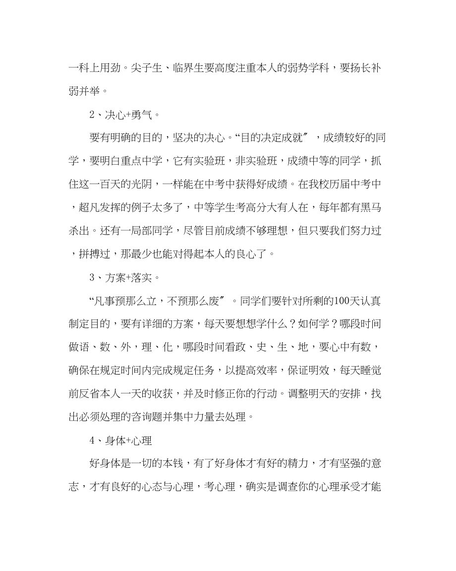 2023年教务处中考誓师大会教师代表发言稿.docx_第2页