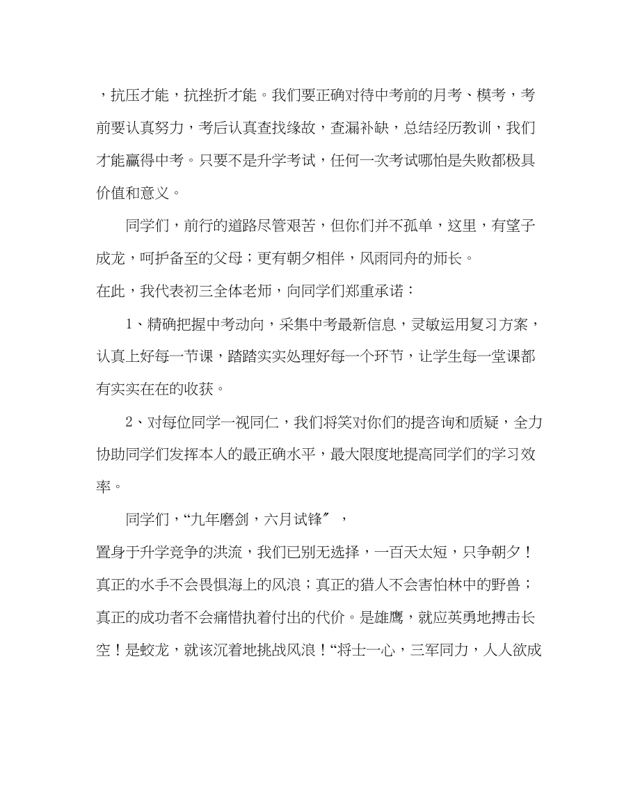 2023年教务处中考誓师大会教师代表发言稿.docx_第3页