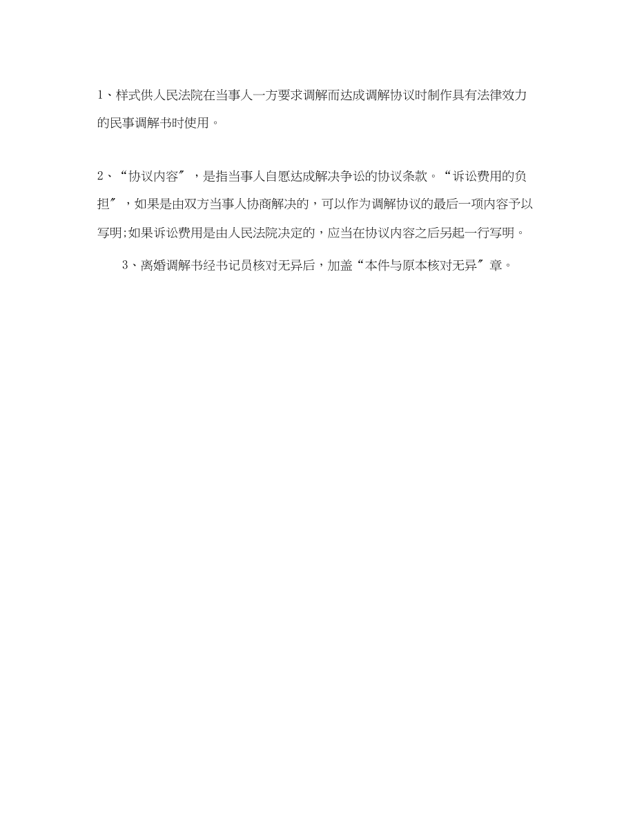 2023年离婚调解书的范本.docx_第2页