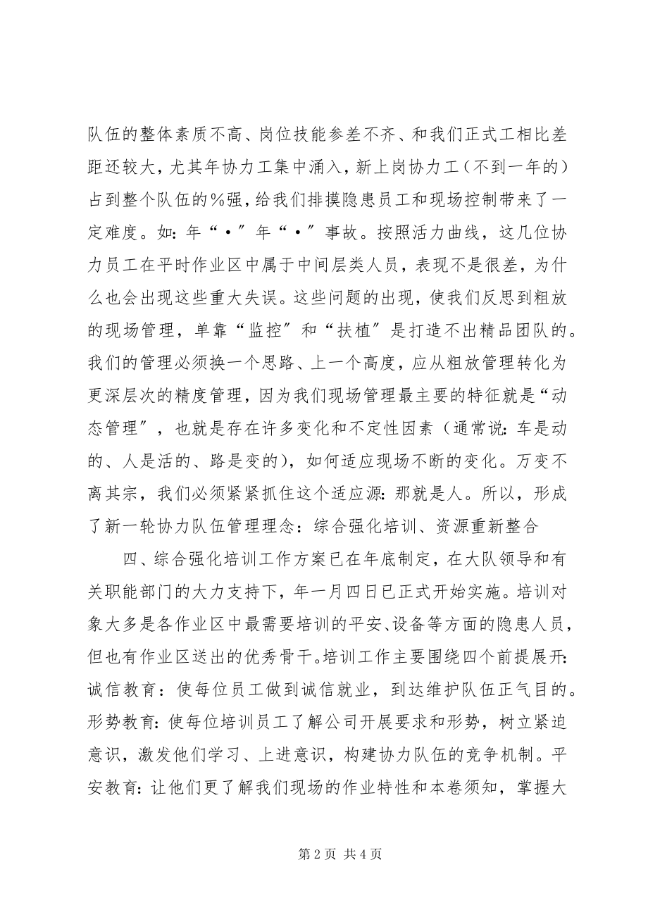 2023年公司协力工管理工作汇报.docx_第2页