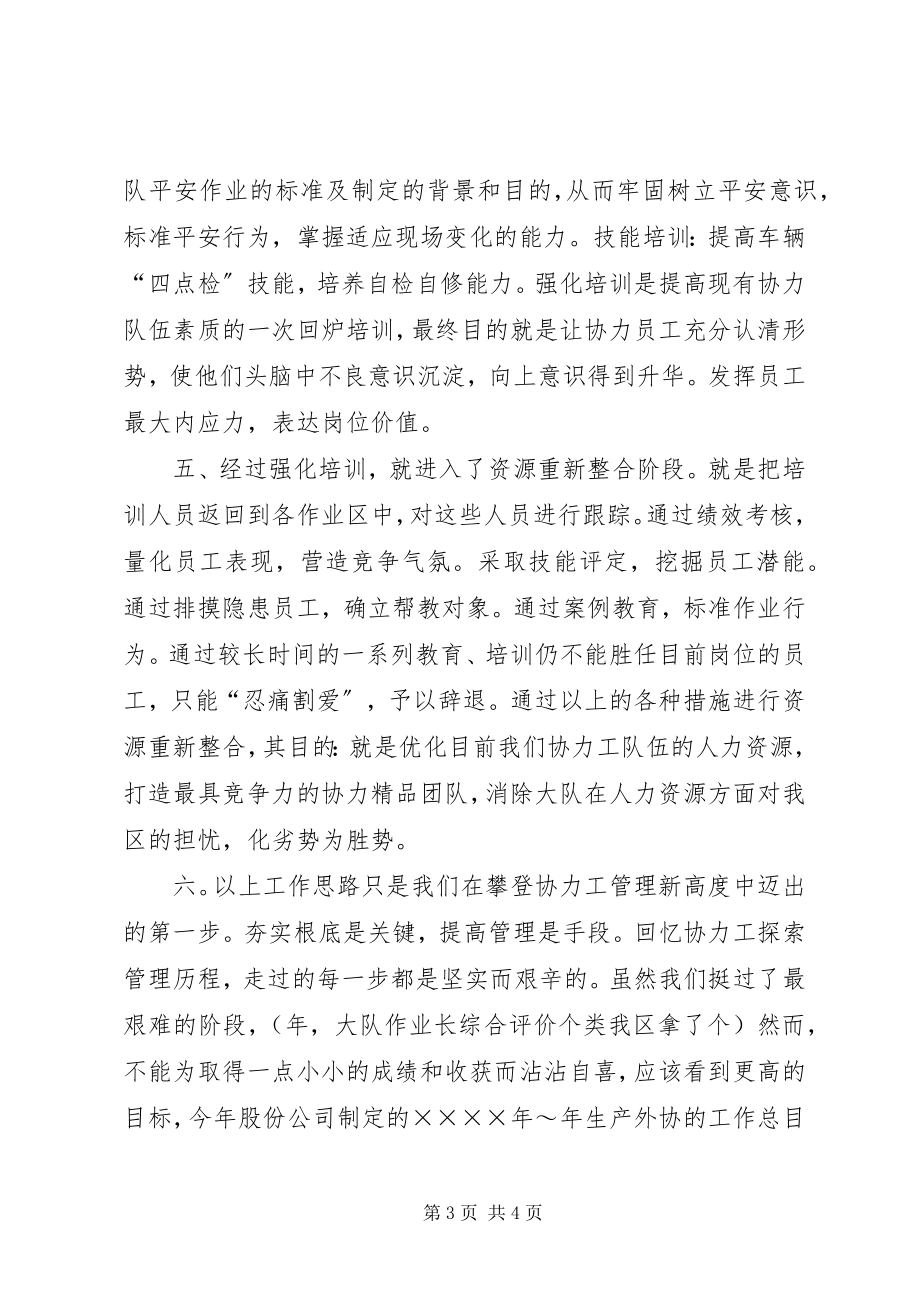 2023年公司协力工管理工作汇报.docx_第3页