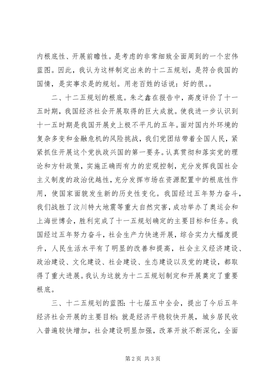 2023年学习展望《十二五》心得体会.docx_第2页