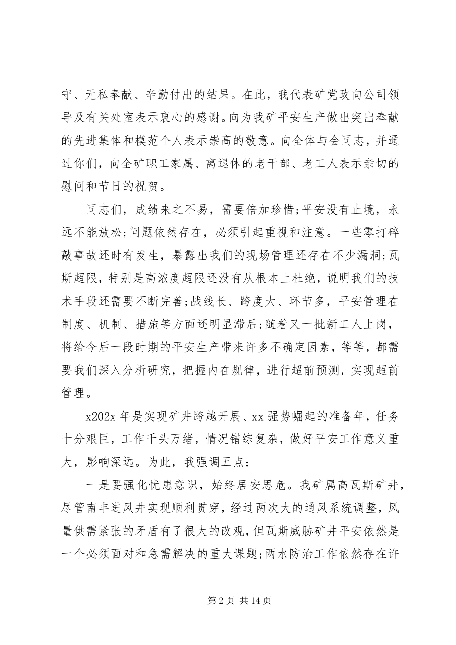 2023年矿长安全工作会议致辞.docx_第2页