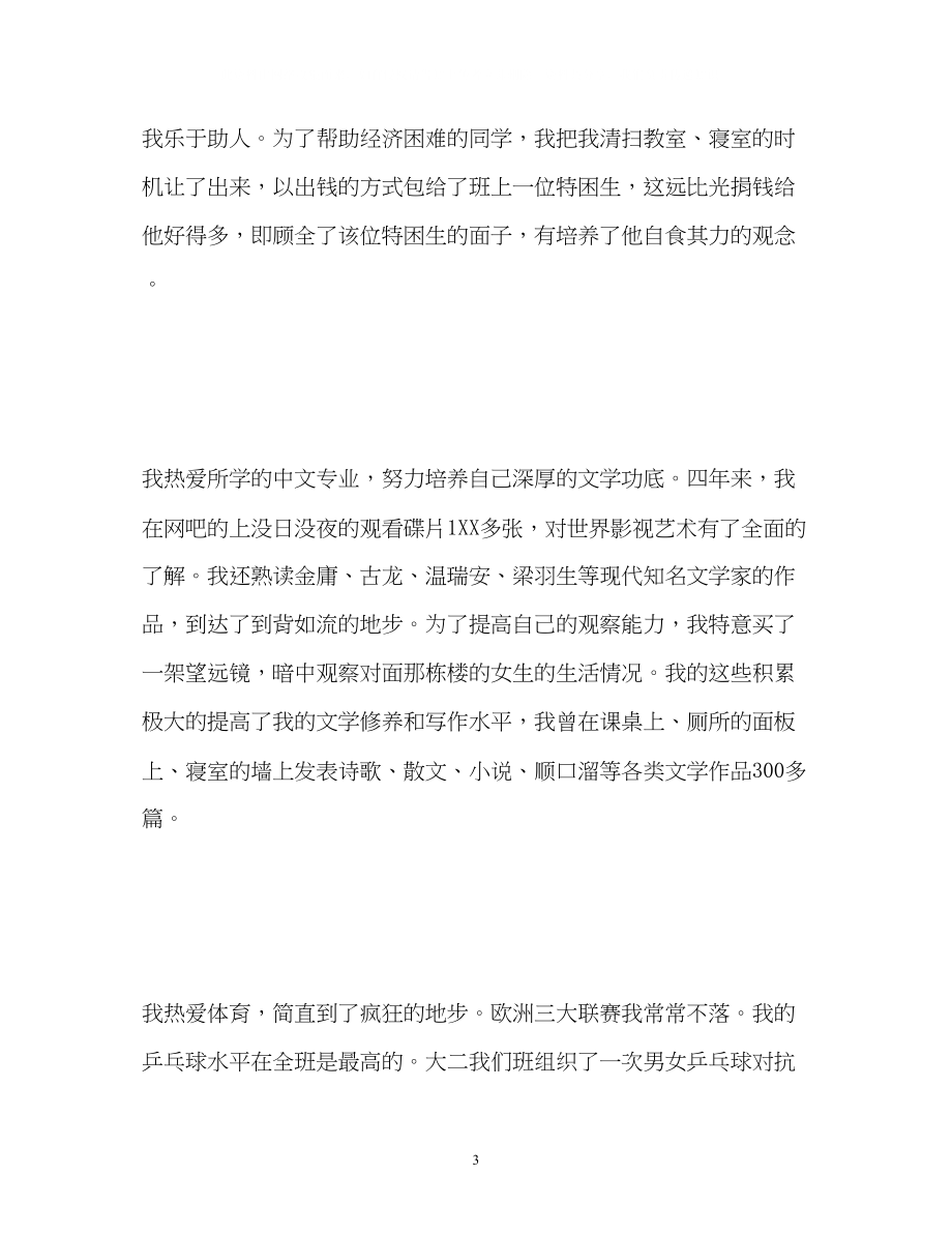 2023年幽默的大学自我介绍2.docx_第3页