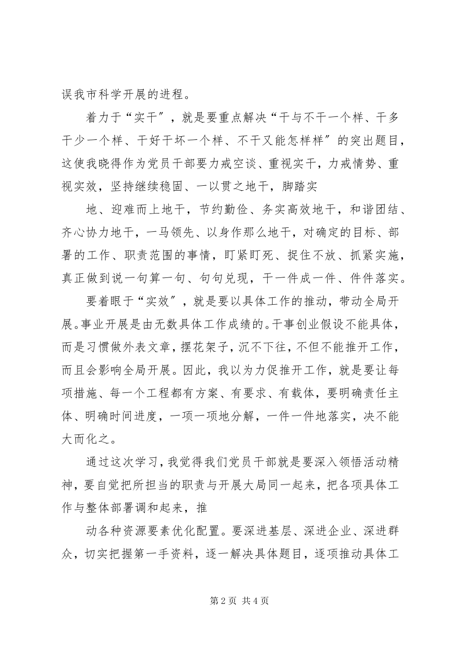 2023年树正气转作风促发展主题活动总结.docx_第2页