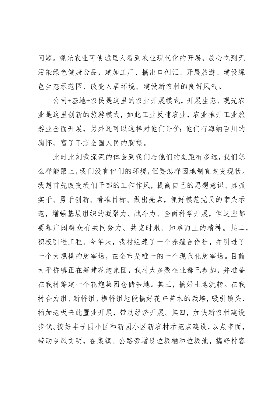 2023年村支书学习工作汇报新编.docx_第2页