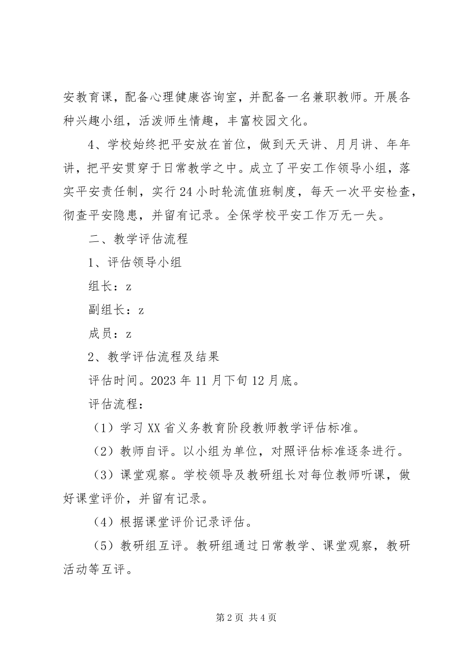 2023年寨官完小教学评估汇报材料.docx_第2页