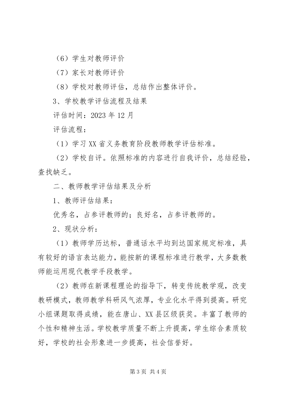 2023年寨官完小教学评估汇报材料.docx_第3页