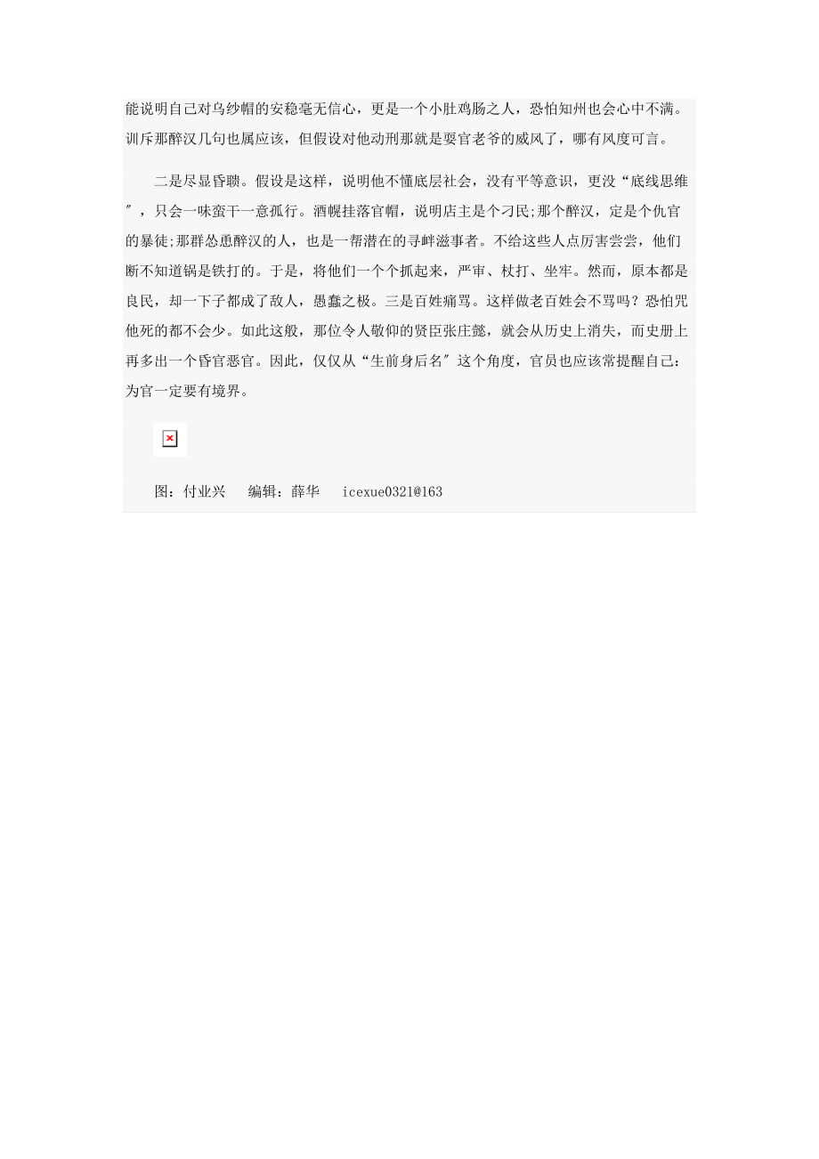 2023年张庄懿的境界.docx_第2页