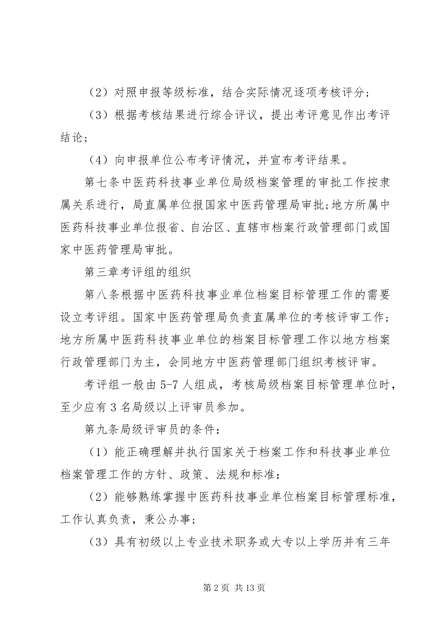 2023年部门档案管理办法及实施细则.docx_第2页