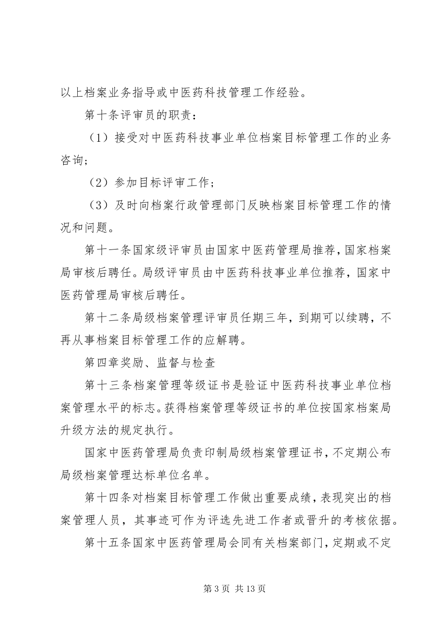 2023年部门档案管理办法及实施细则.docx_第3页