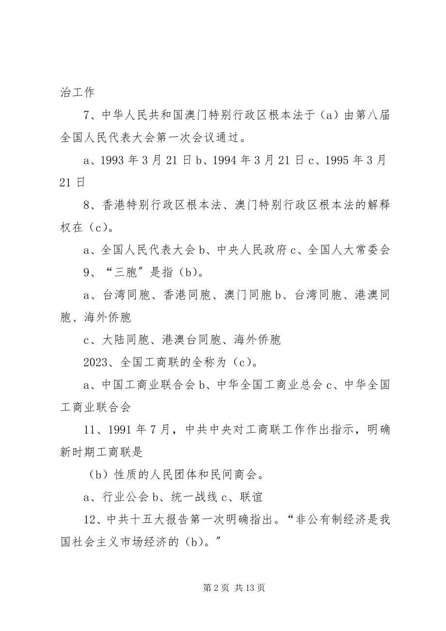 2023年学生党支部党的知识竞赛抢答题参考.docx_第2页