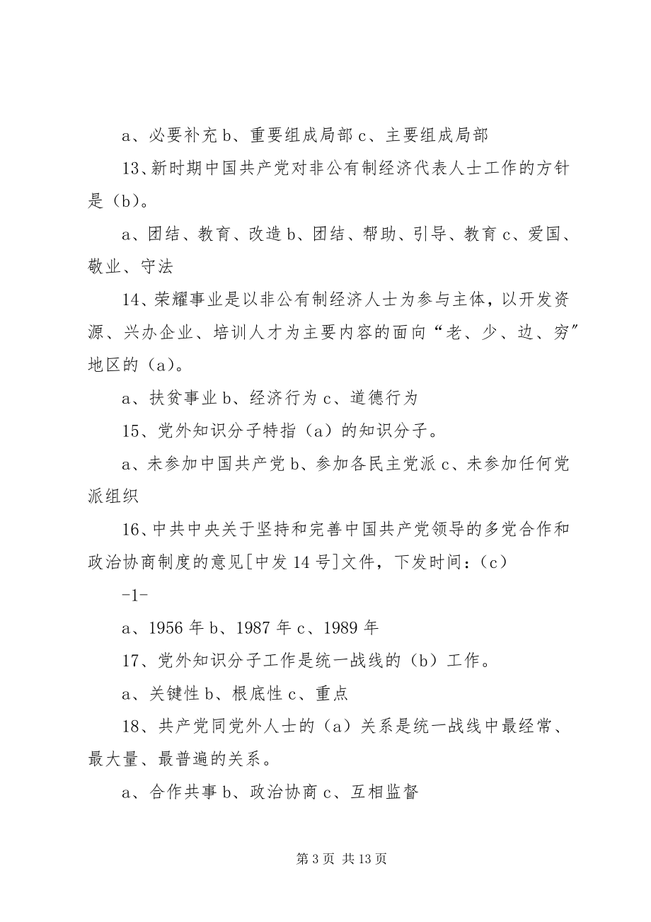 2023年学生党支部党的知识竞赛抢答题参考.docx_第3页