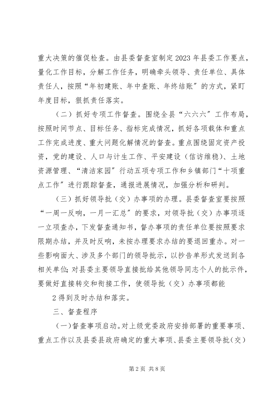 2023年进一步加强督查工作的意见.docx_第2页