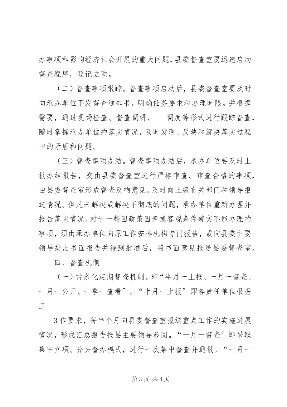 2023年进一步加强督查工作的意见.docx_第3页