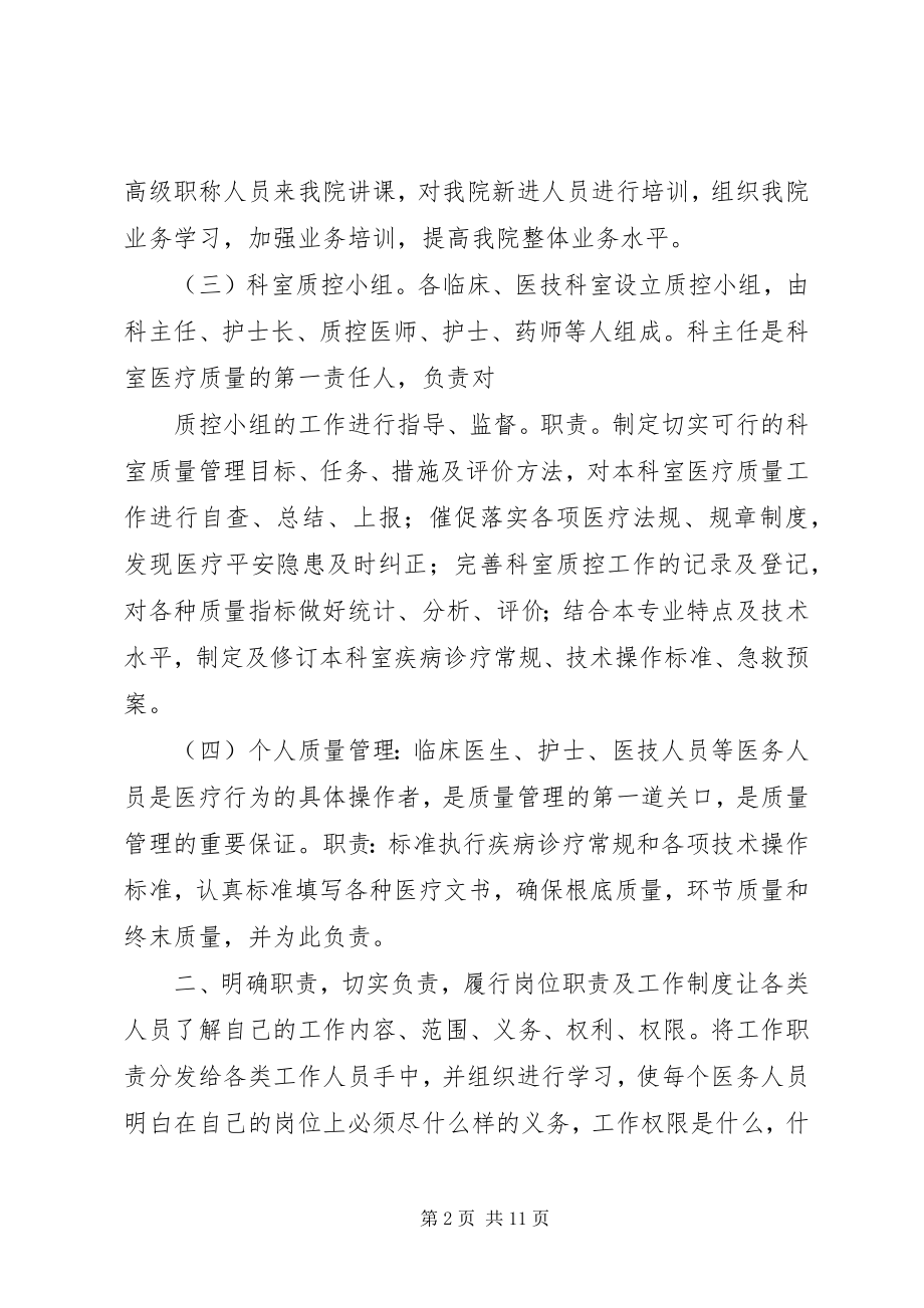 2023年质控科工作计划2.docx_第2页