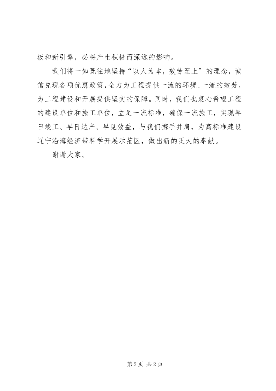 2023年县领导在全县重大项目集中开工仪式上致辞致辞.docx_第2页