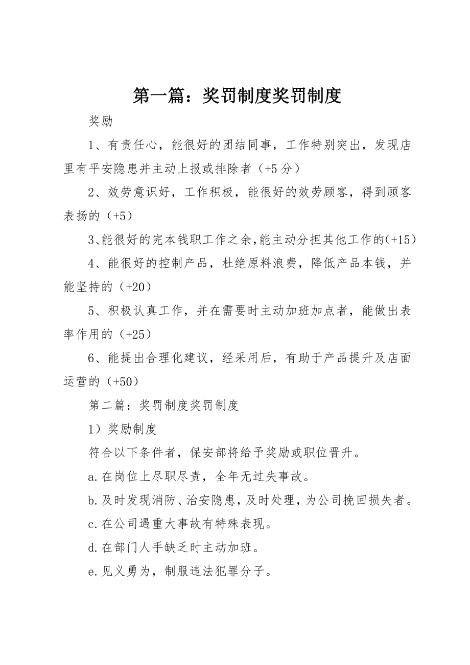 2023年xx奖罚制度奖罚制度新编.docx_第1页