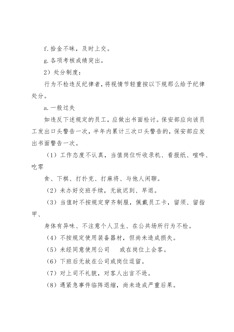 2023年xx奖罚制度奖罚制度新编.docx_第2页